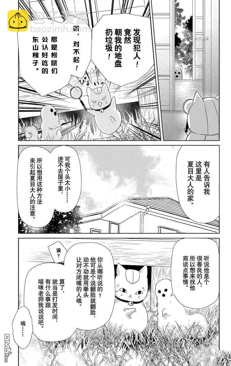 妖怪聯絡簿 - 第119話 - 6