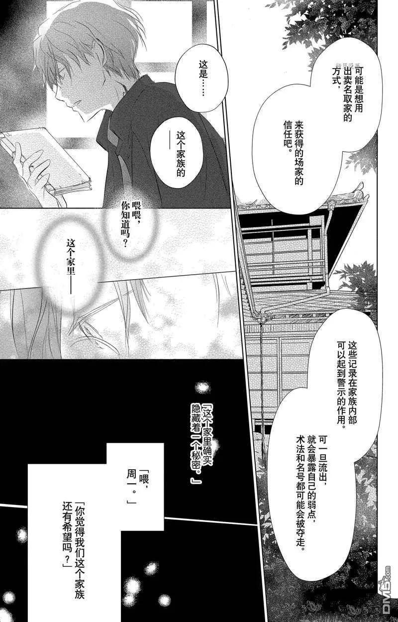 妖怪聯絡簿 - 第125話 - 7