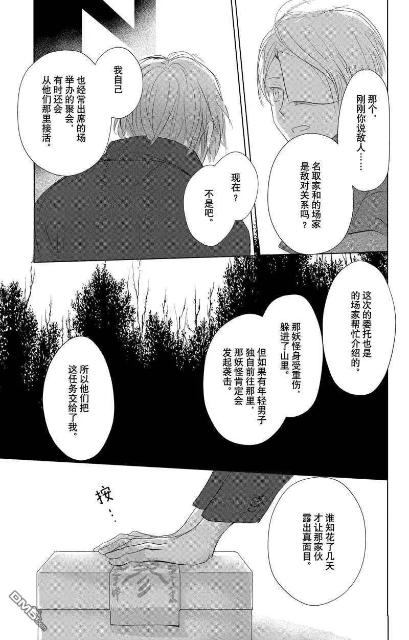 妖怪聯絡簿 - 第125話 - 2