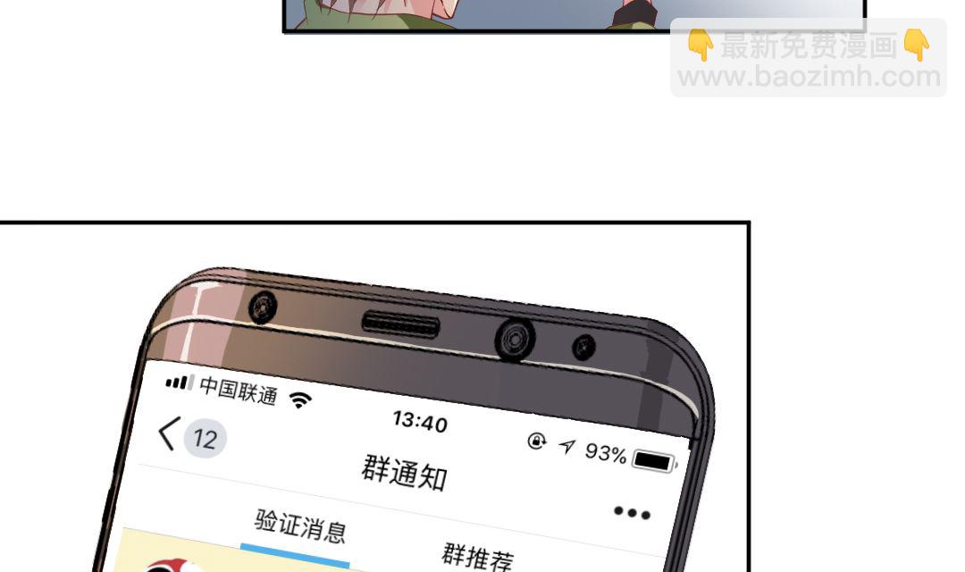 第一话 神仙也刷QQ(1/2)-第1话