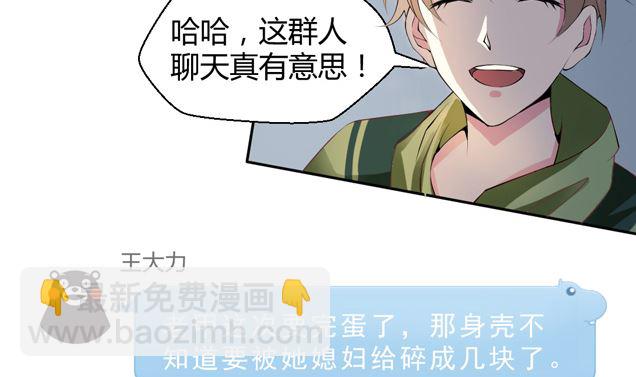 第一话 神仙也刷QQ(1/2)-第1话