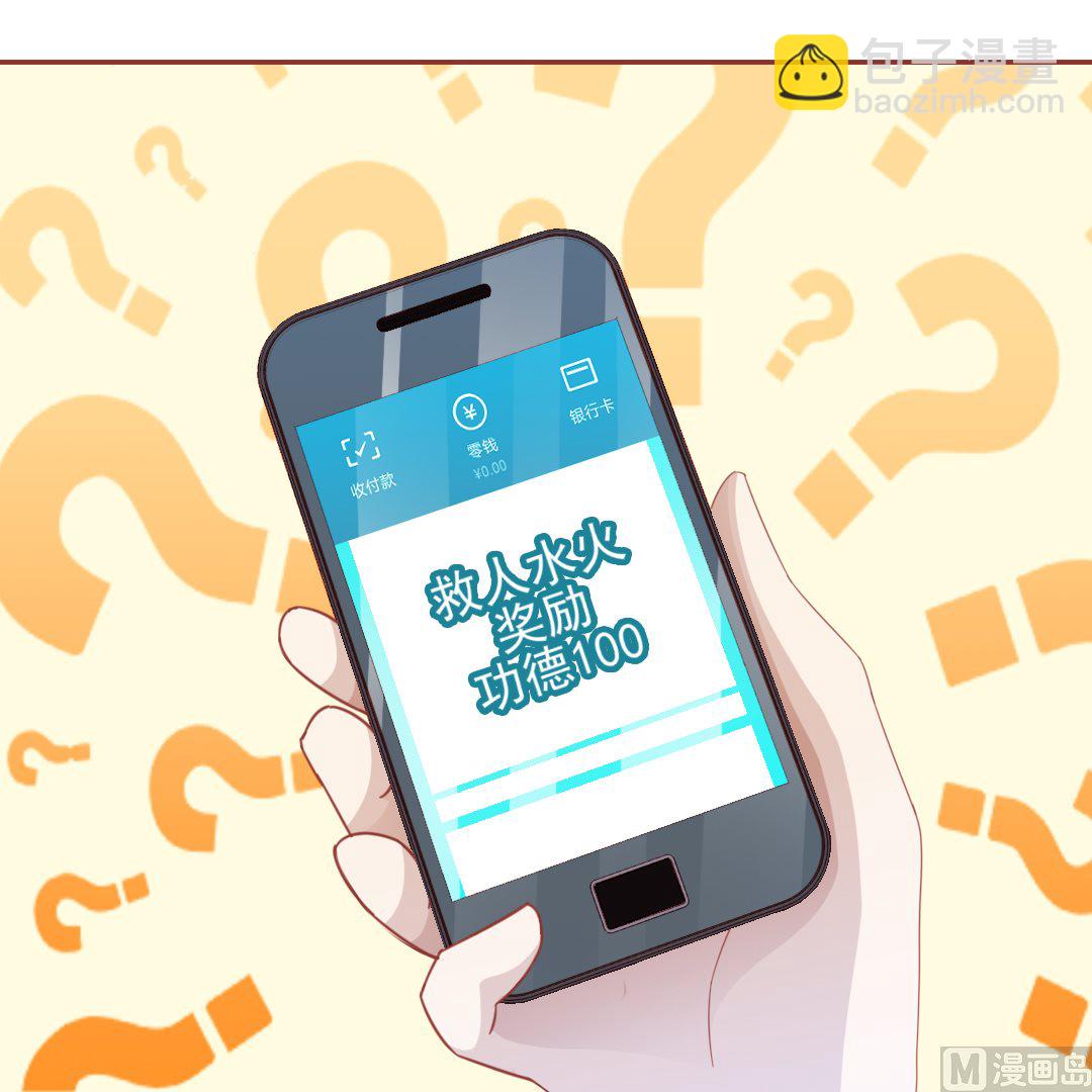 第十一章 又抢红包-第11话