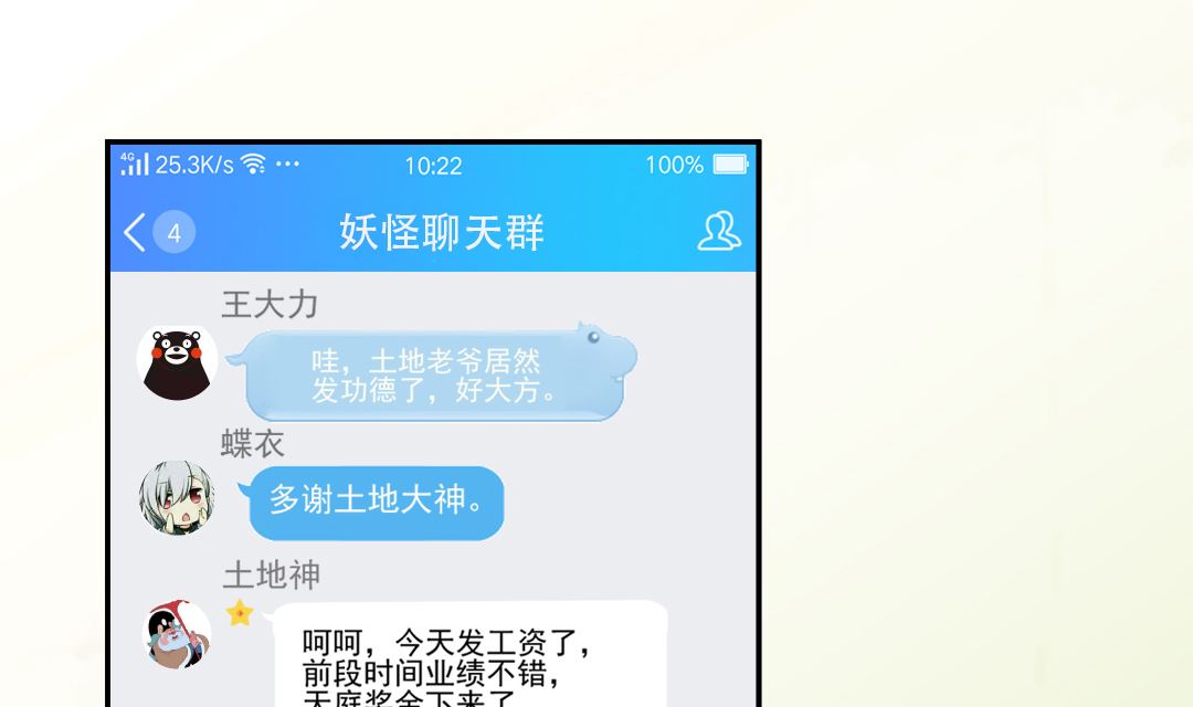 第十一章 又抢红包-第11话