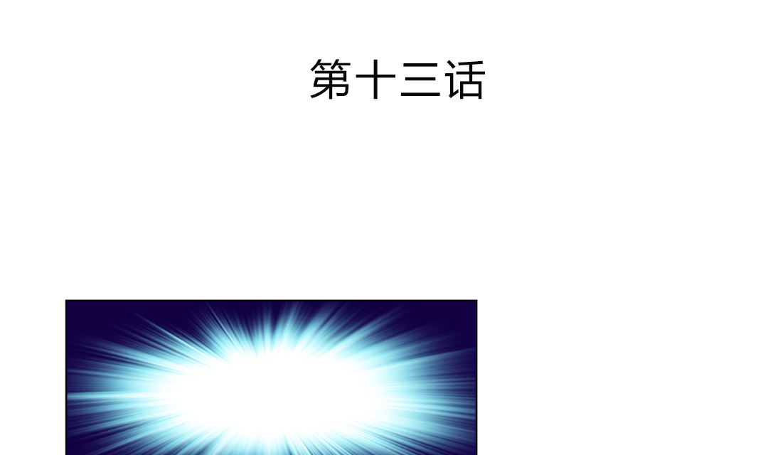 第十三章 超级记忆-第13话