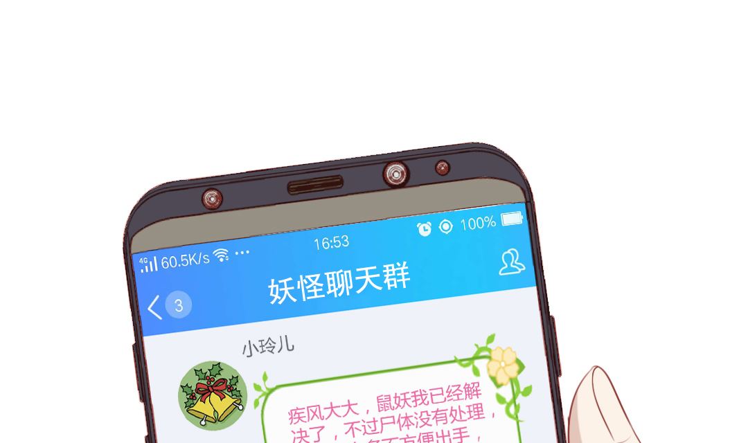 第三话 抢了道神符(1/2)-第3话