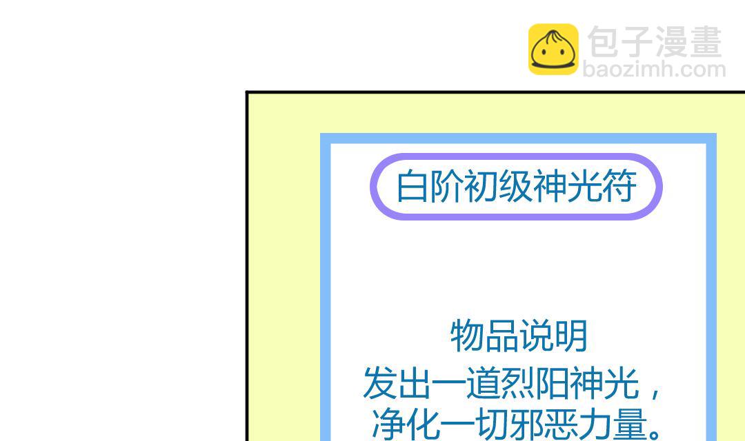 第三话 抢了道神符(1/2)-第3话