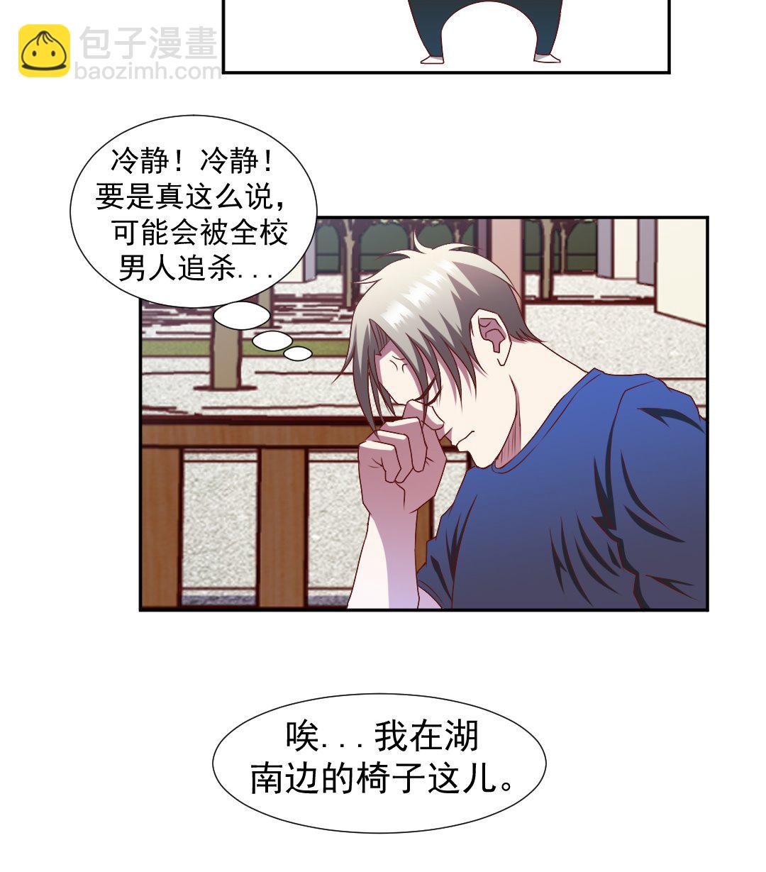 第二十一章 校花的事儿还没完-第21话