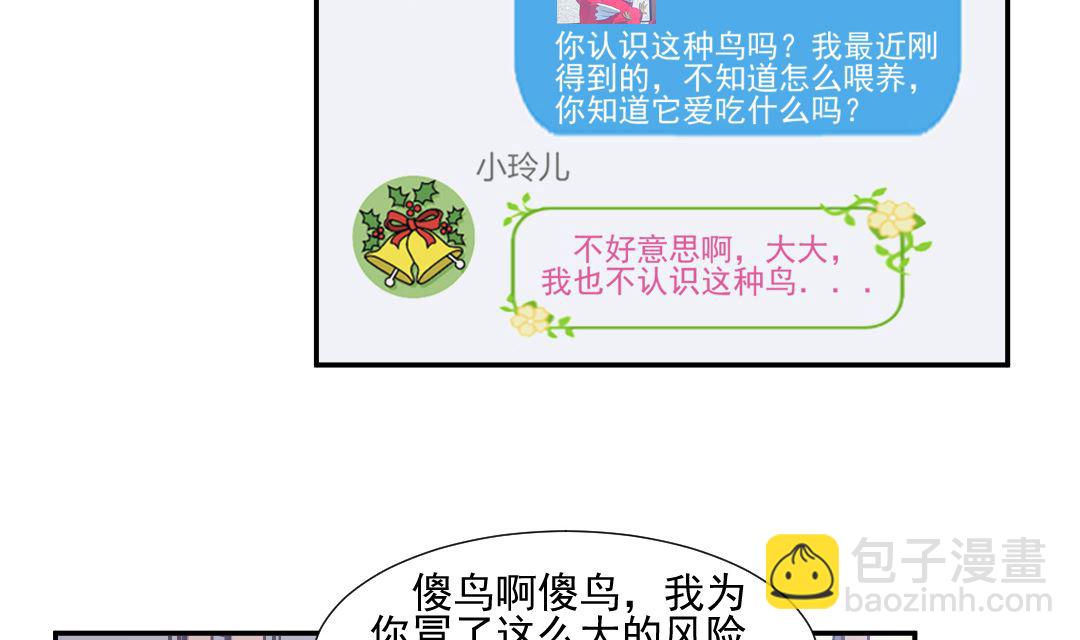 第二十三章 求助小玲儿-第23话