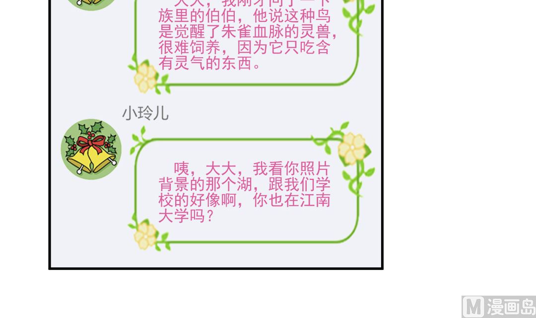 第二十三章 求助小玲儿-第23话