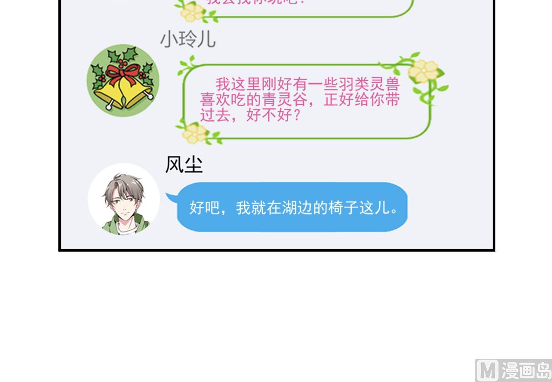 第二十三章 求助小玲儿-第23话