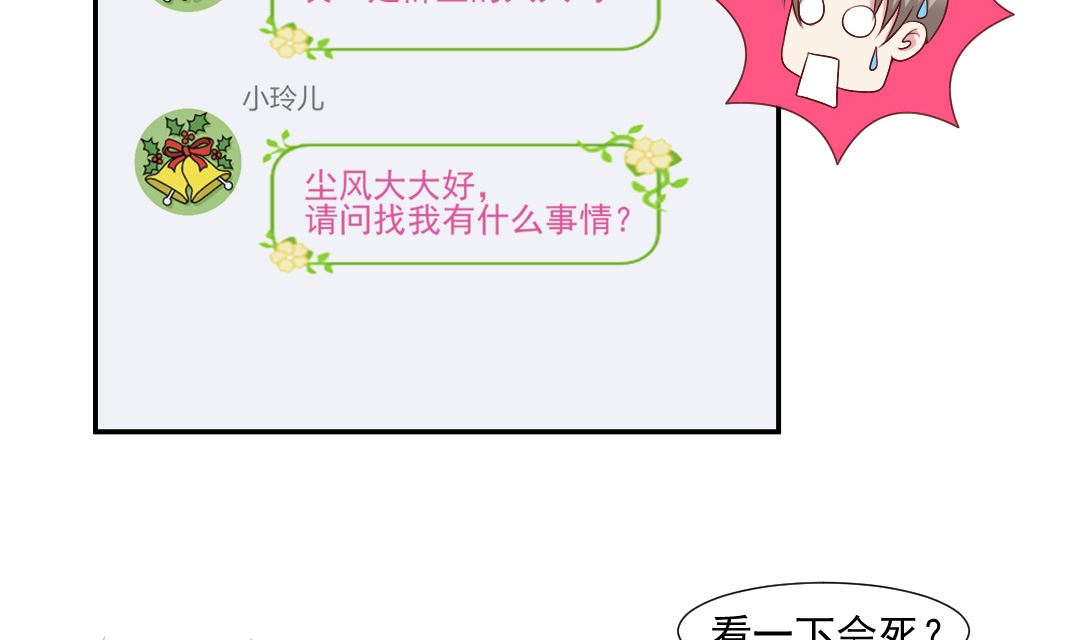 第二十三章 求助小玲儿-第23话