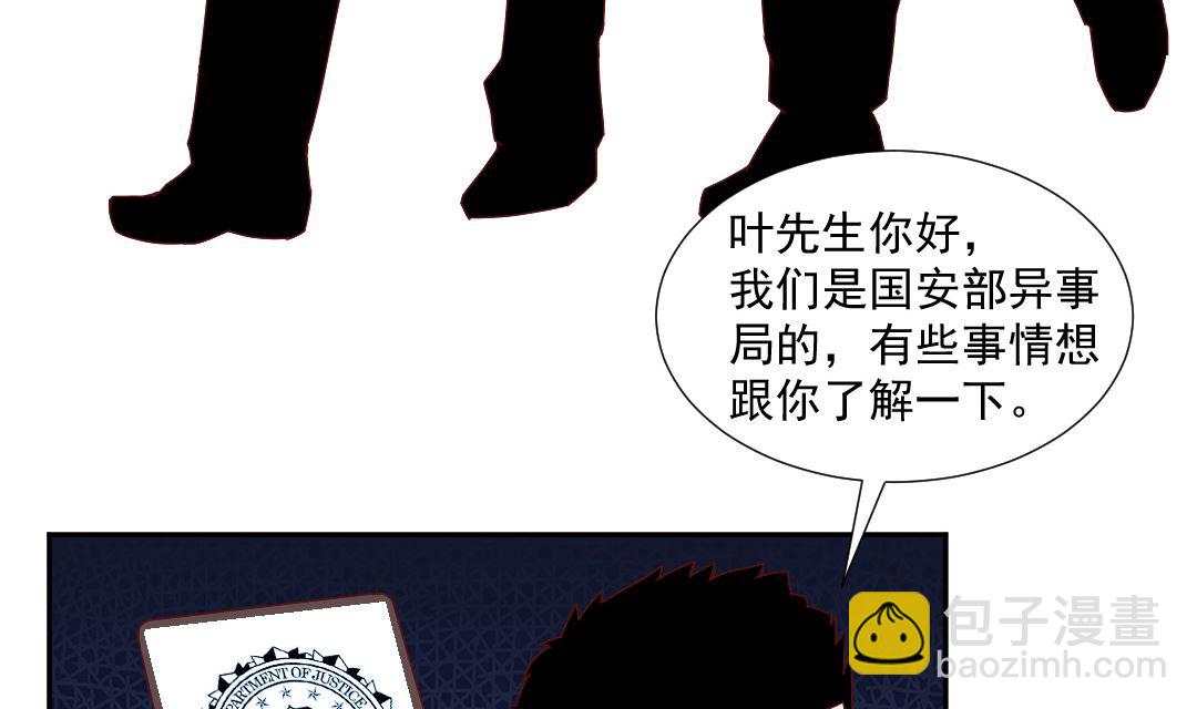 第三十一章 异事局到访-第31话