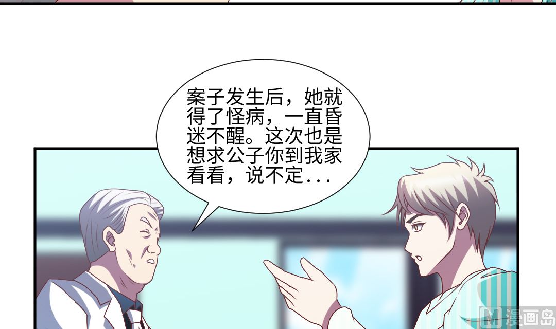 第三十五章 叶公子救命！-第35话