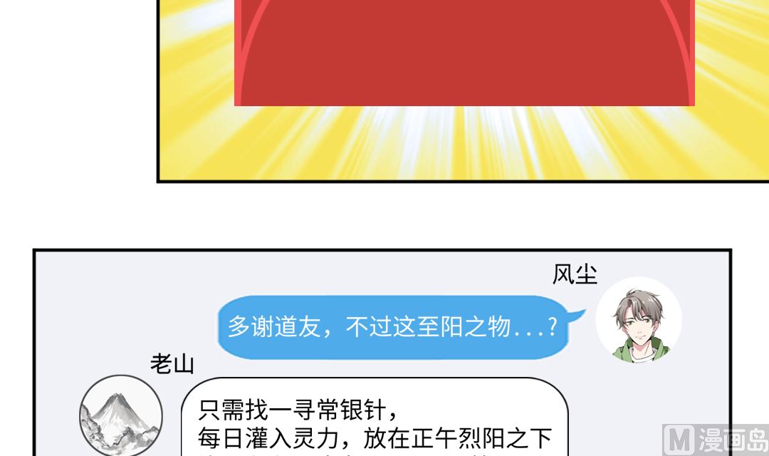 第三十七章 道友来相助-第37话