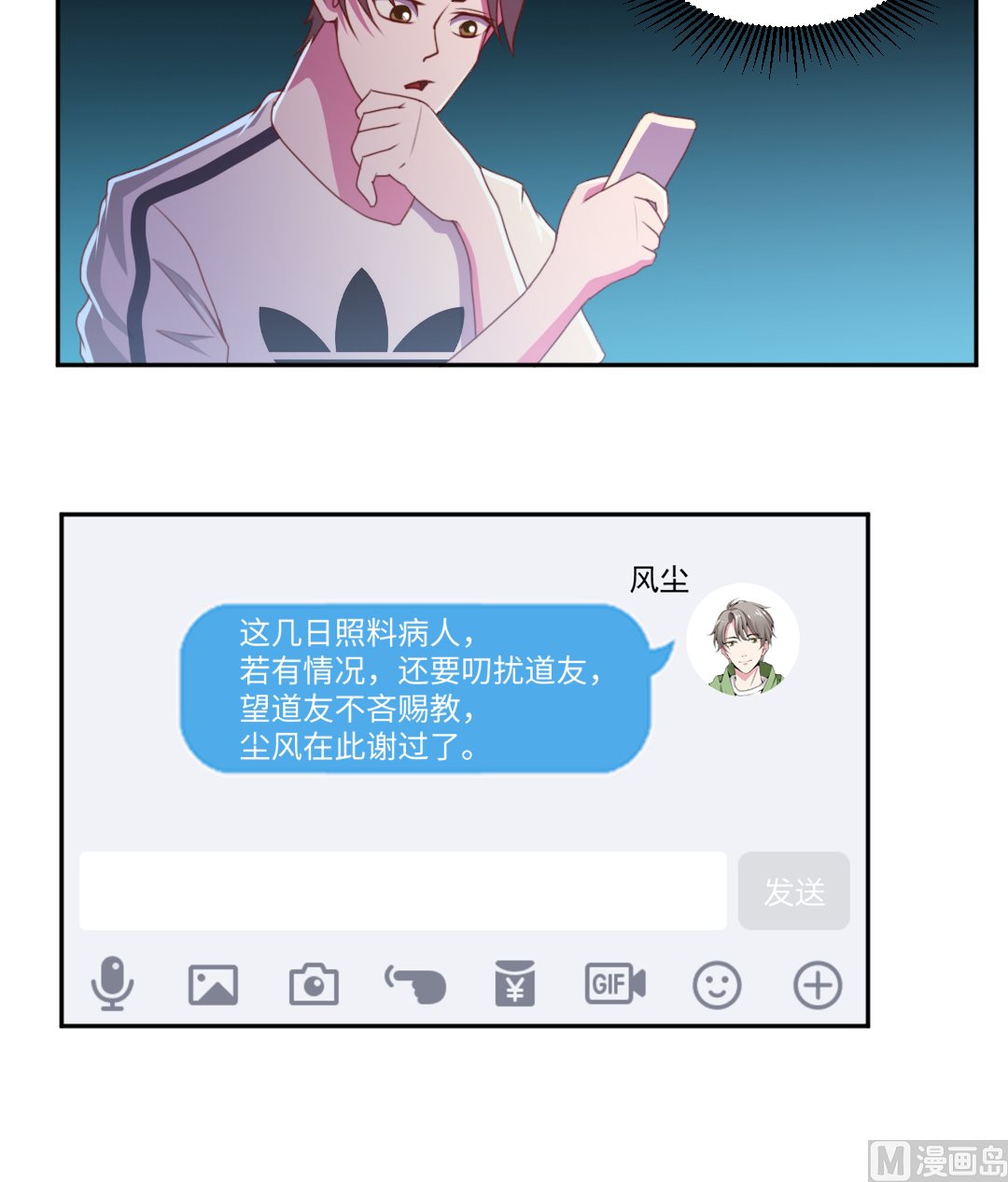 第三十七章 道友来相助-第37话