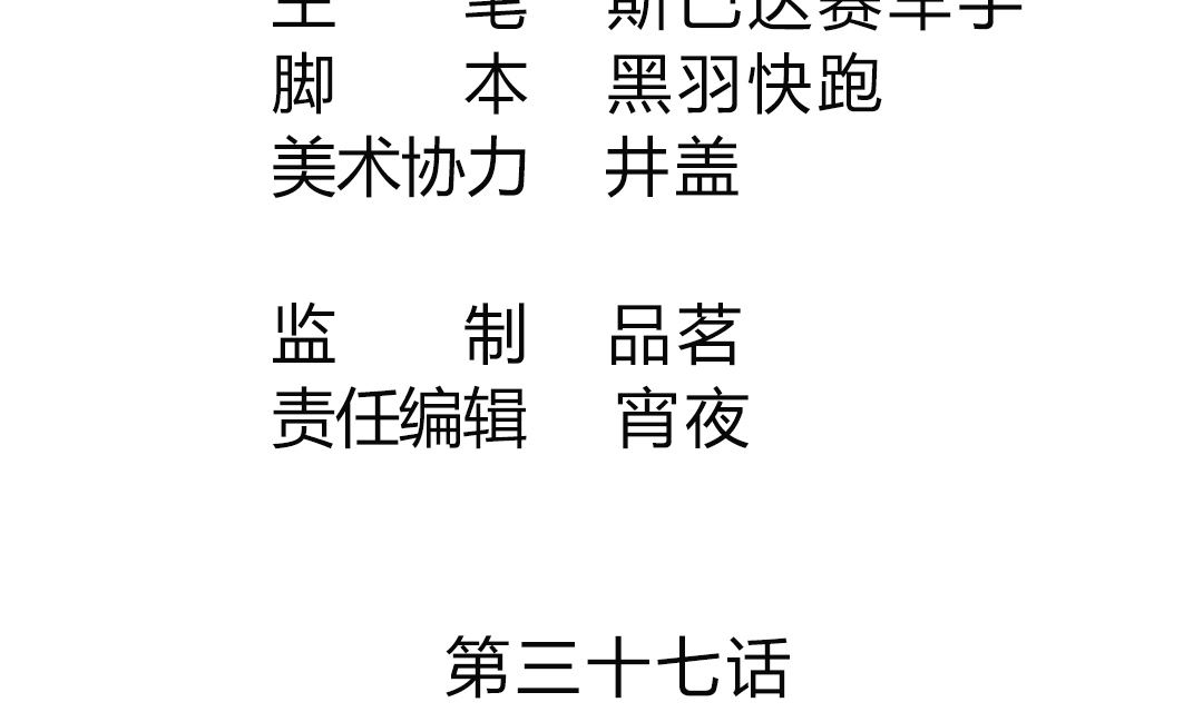 第三十七章 道友来相助-第37话