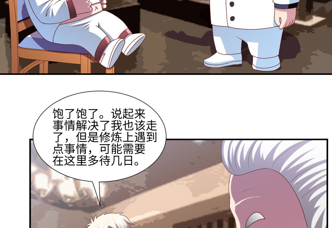 第四十三章 元神透支，能吃能睡。-第43话