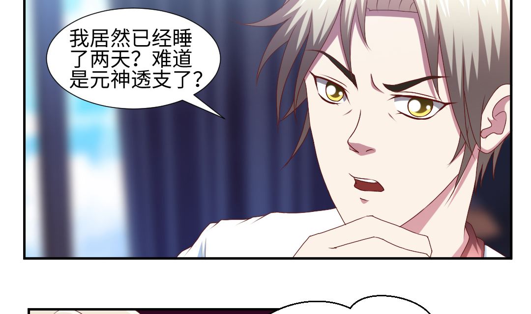 第四十三章 元神透支，能吃能睡。-第43话