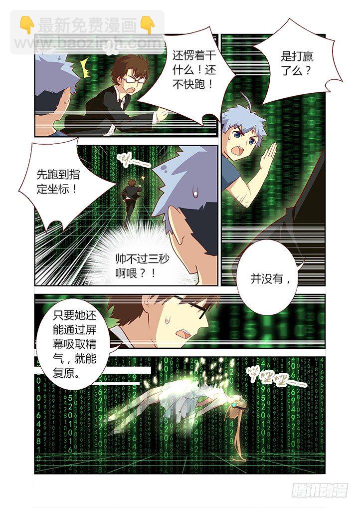 129.帅不过三秒-第133话