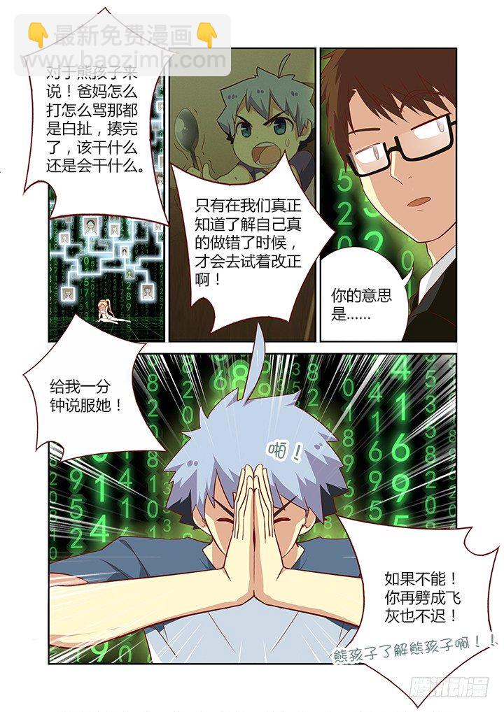 134.知熊莫若熊！-第139话