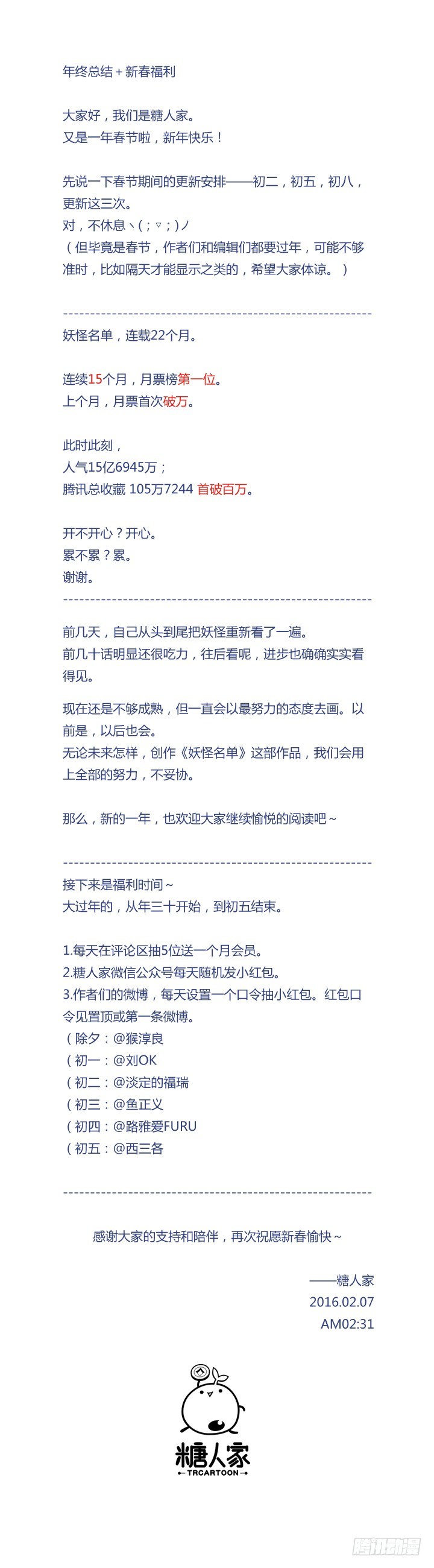 年终总结＋春节福利-第219话