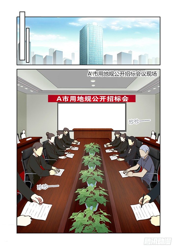 妖怪名单 - 213.招标会 - 1