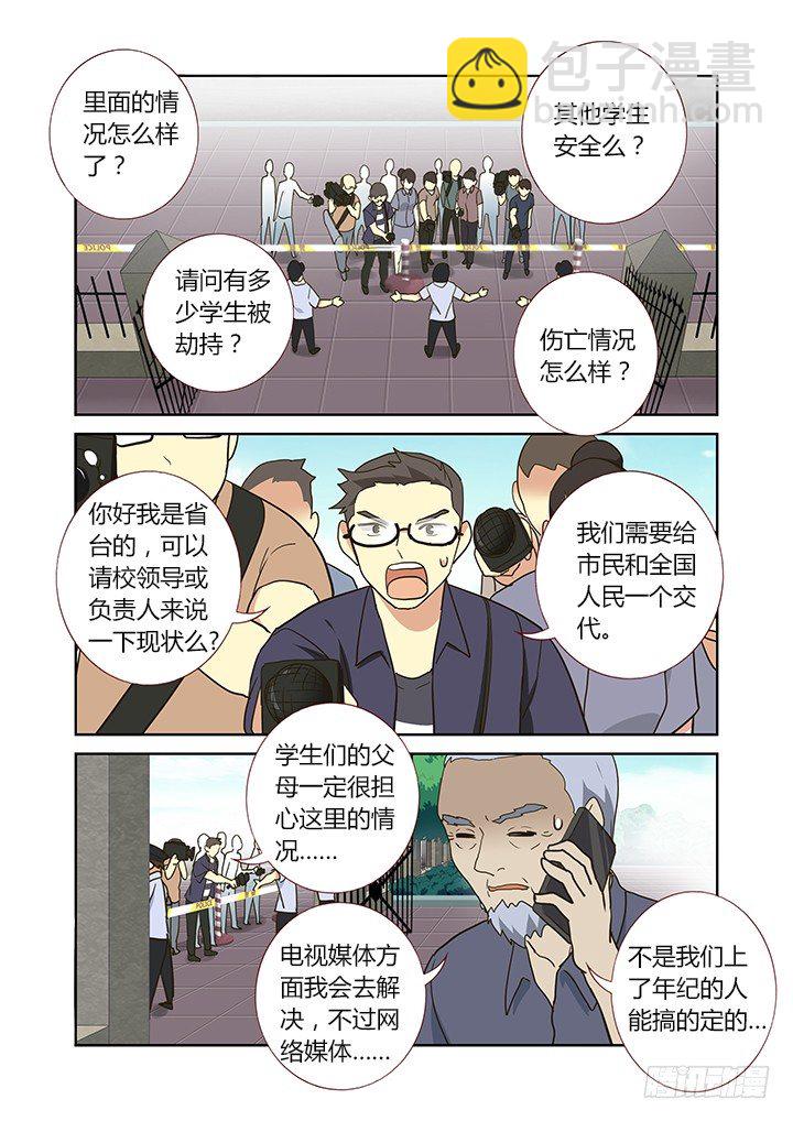 256.舆论-第265话