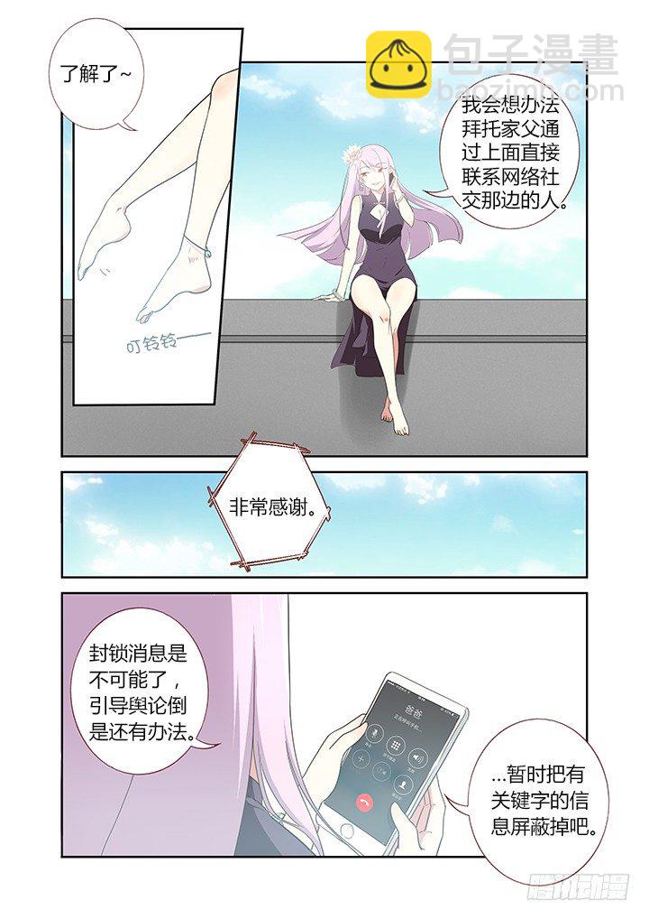 256.舆论-第265话