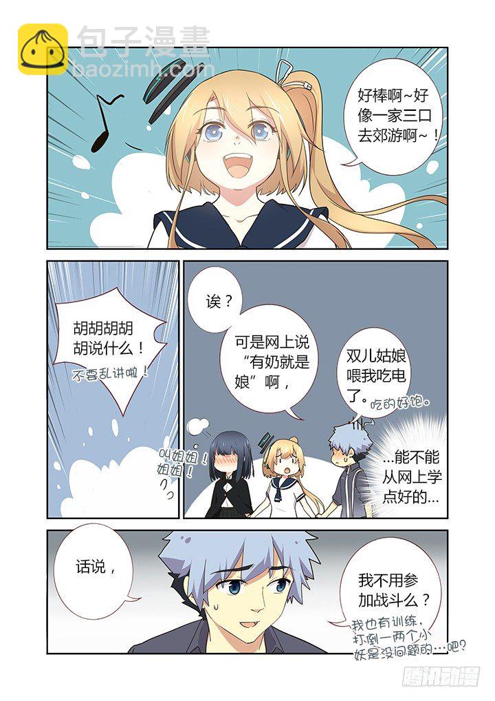 258.变阵-第267话