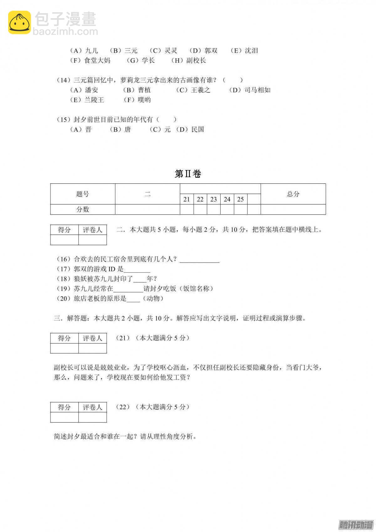 妖怪名单 - 329.现在 - 4