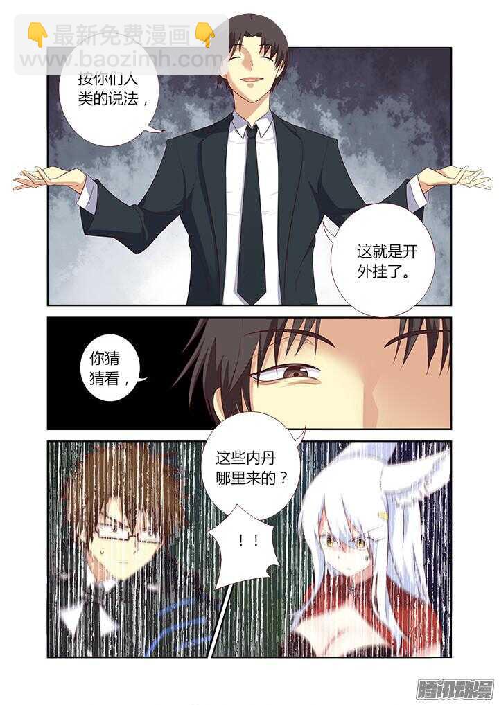 341.都怪你-第357话