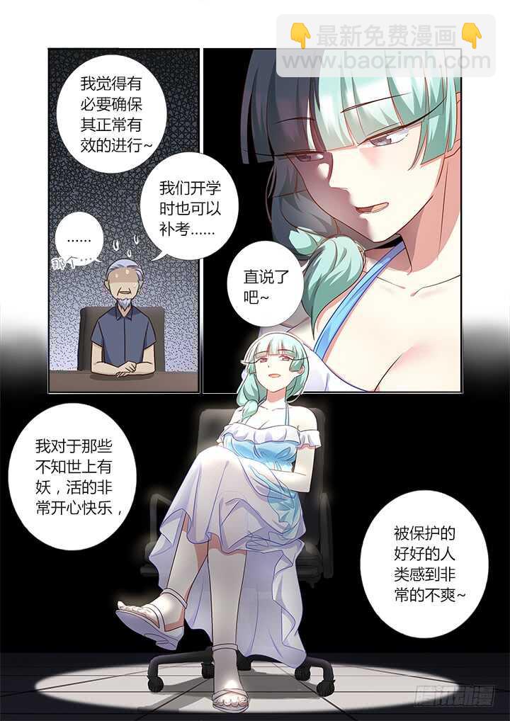 妖怪名单 - 361.天衣无缝 - 2