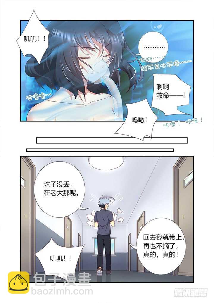 妖怪名单 - 371.醒了 - 2