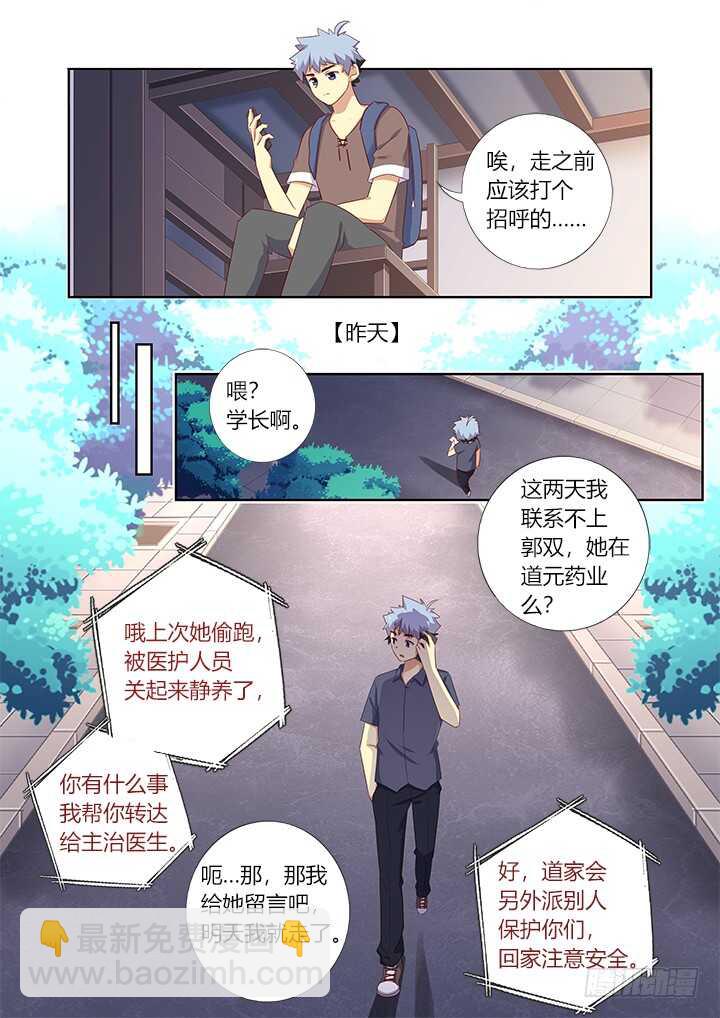 妖怪名单 - 378.公开处刑 - 3