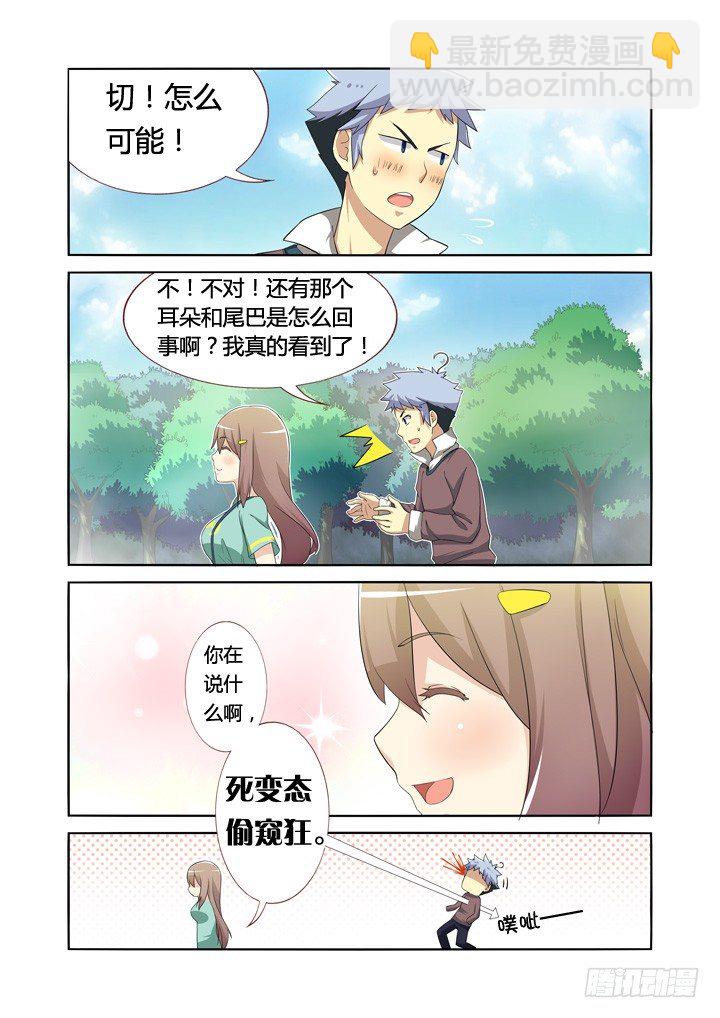 5.飞来艳福-第5话