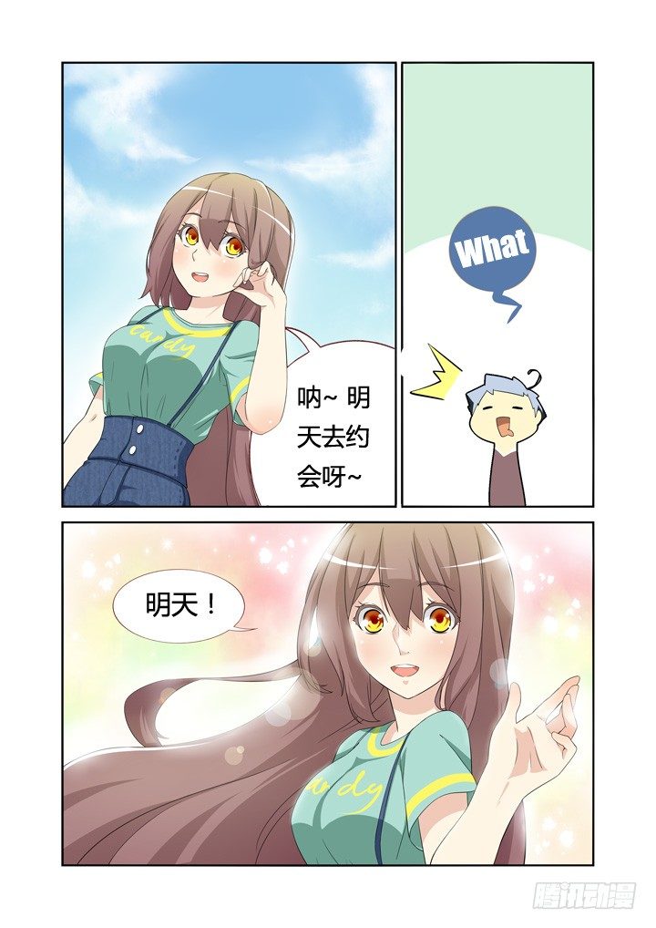 5.飞来艳福-第5话