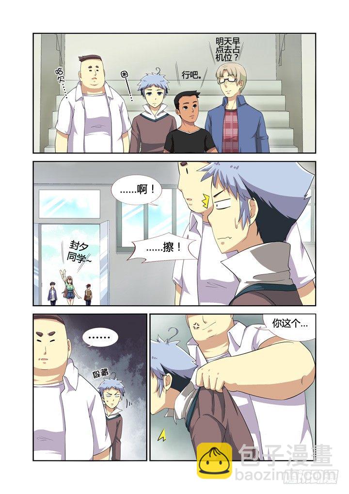 5.飞来艳福-第5话