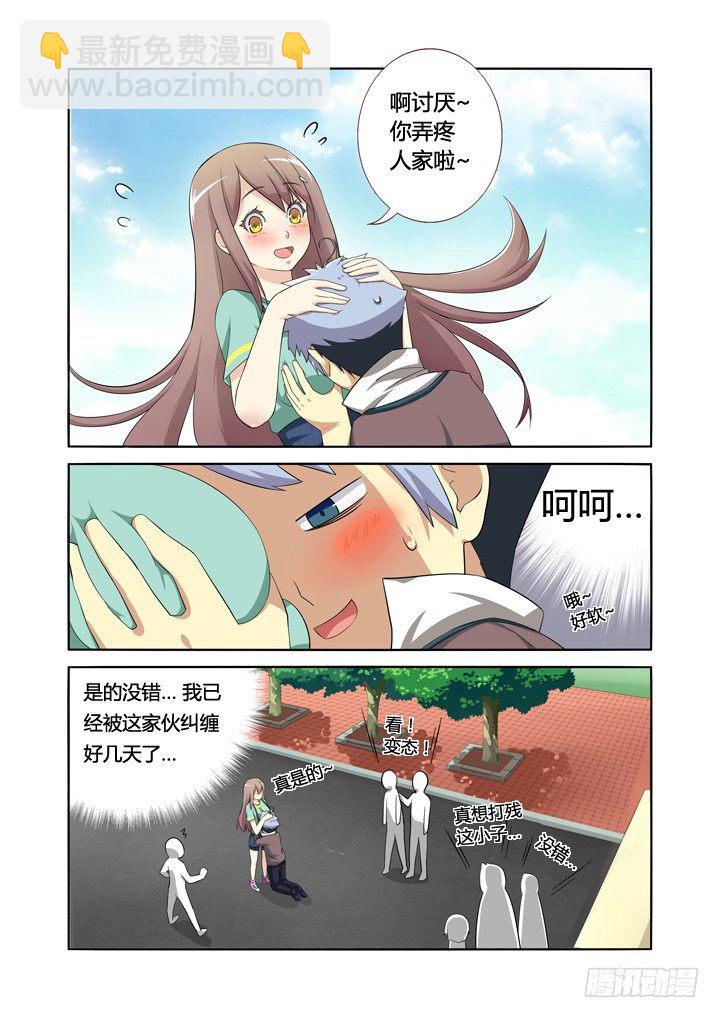 5.飞来艳福-第5话