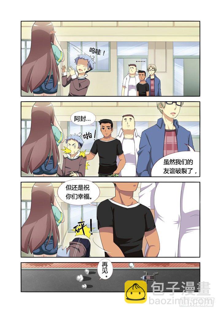 5.飞来艳福-第5话