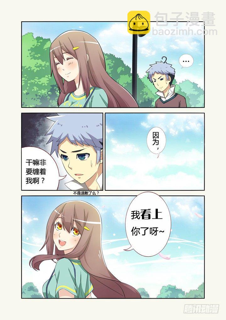 5.飞来艳福-第5话