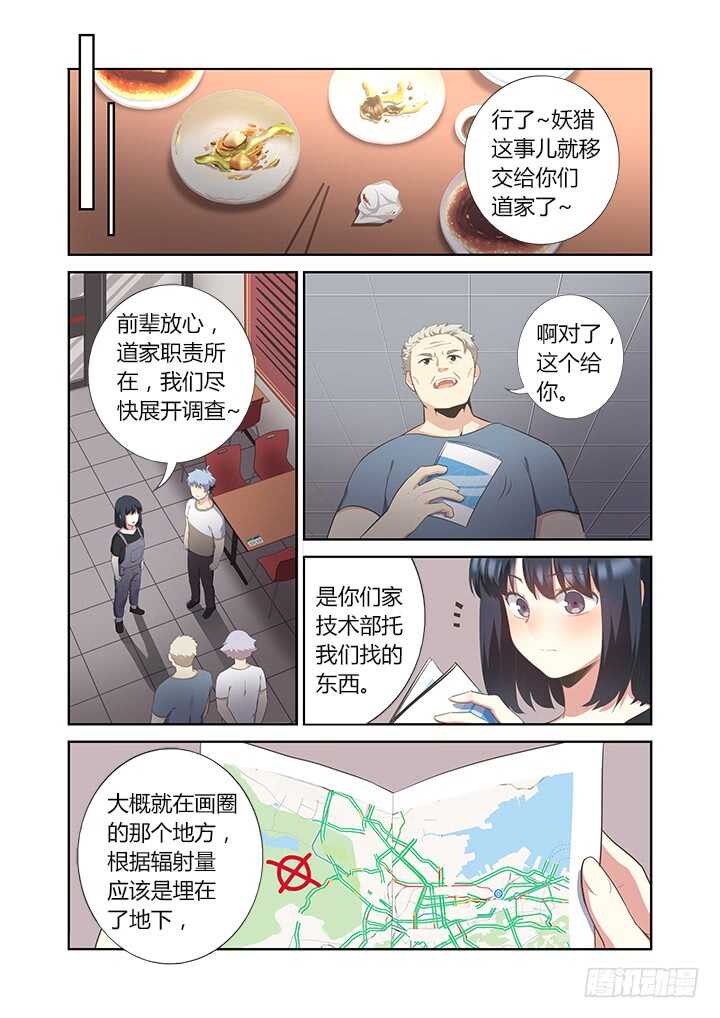 妖怪名单 - 391.酒后 - 1