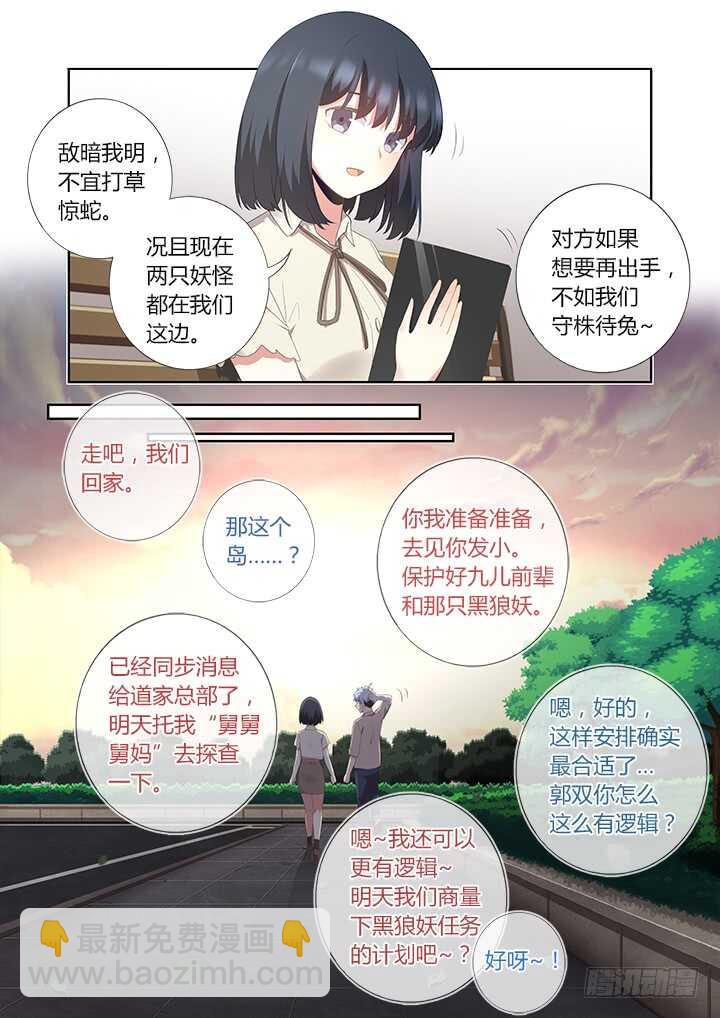 妖怪名單 - 395.調查 - 2