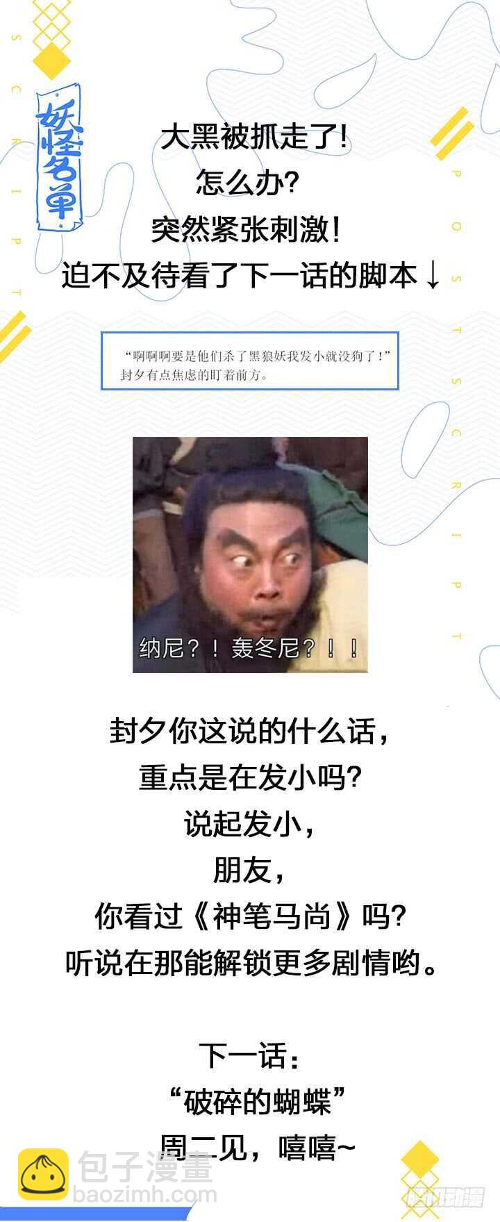 妖怪名单 - 405.中华田园犬 - 1