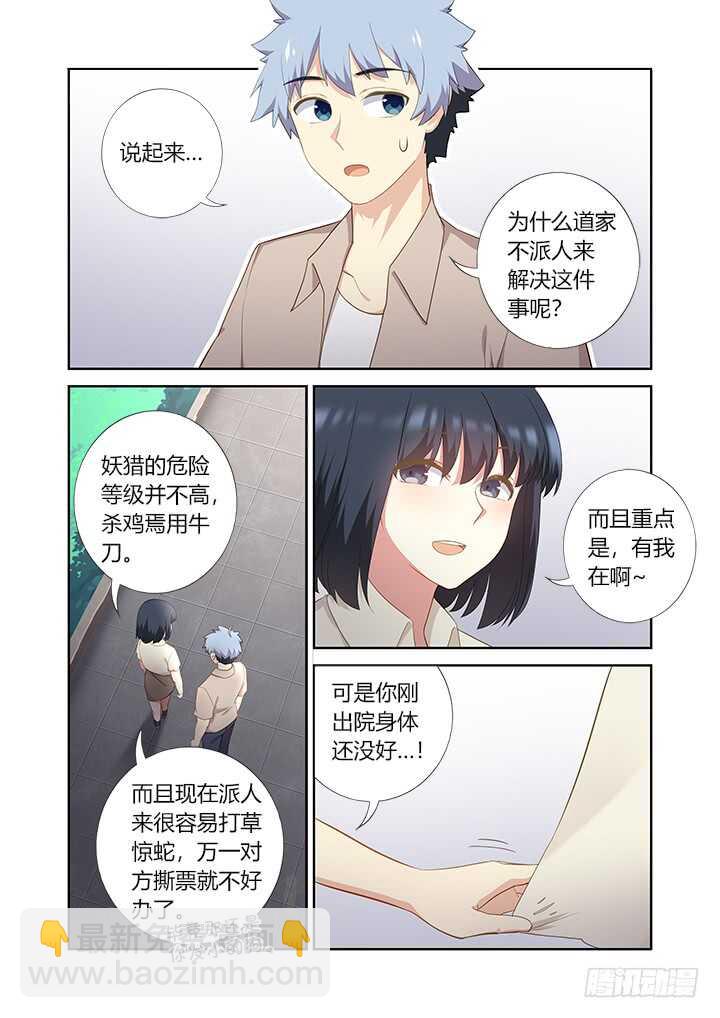 妖怪名单 - 407.备战 - 2