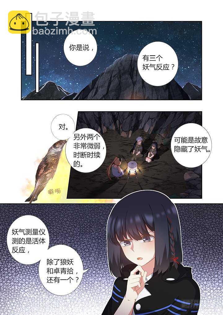 妖怪名单 - 414.过夜 - 3