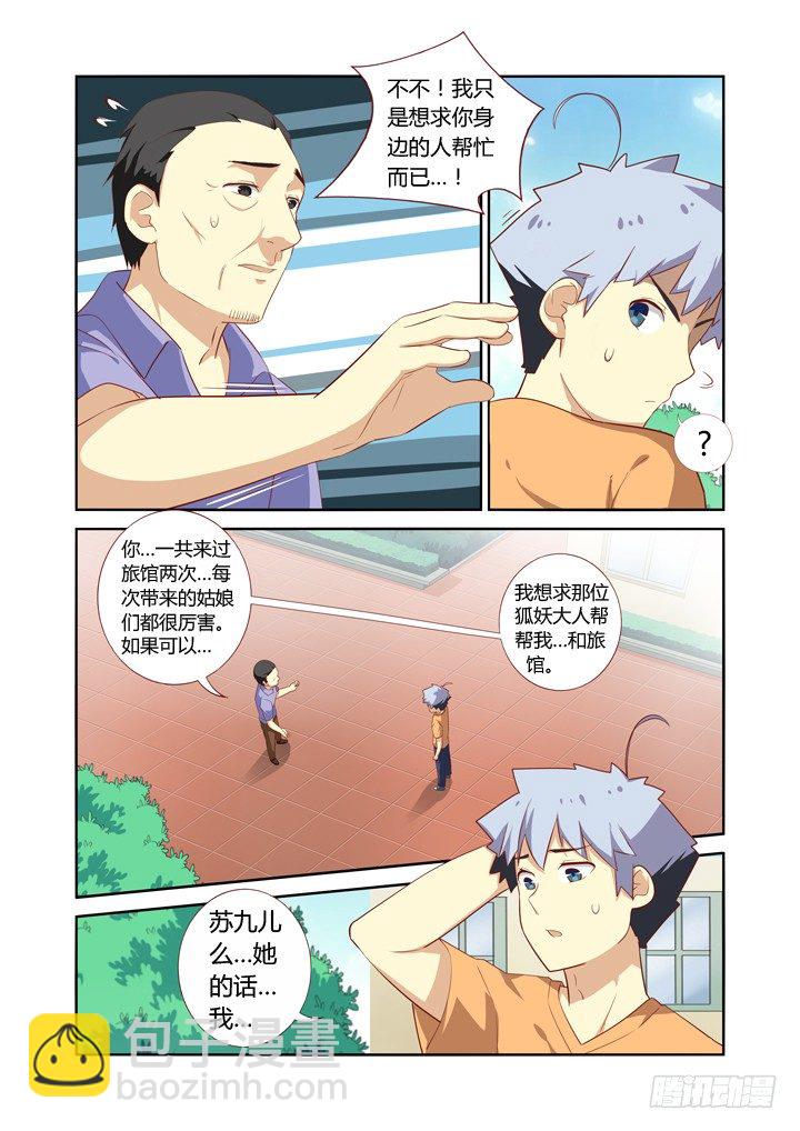 45.关爱精神分裂，从我和我做起-第45话