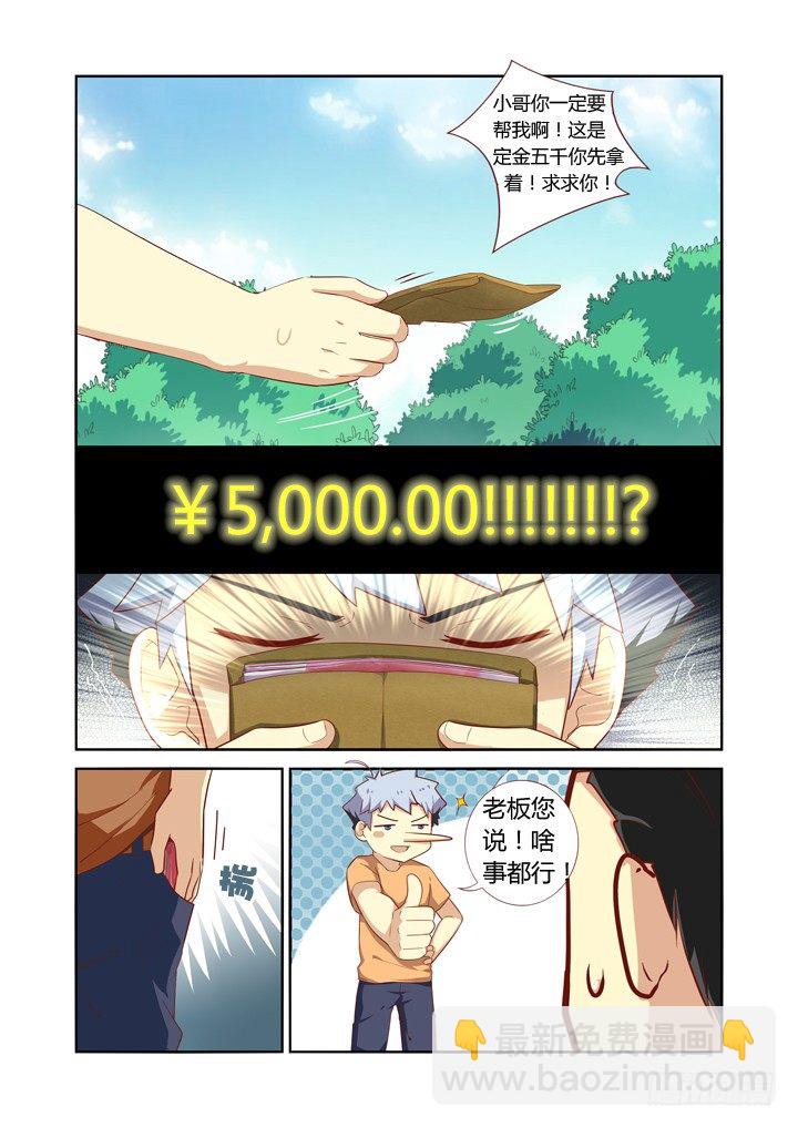 45.关爱精神分裂，从我和我做起-第45话