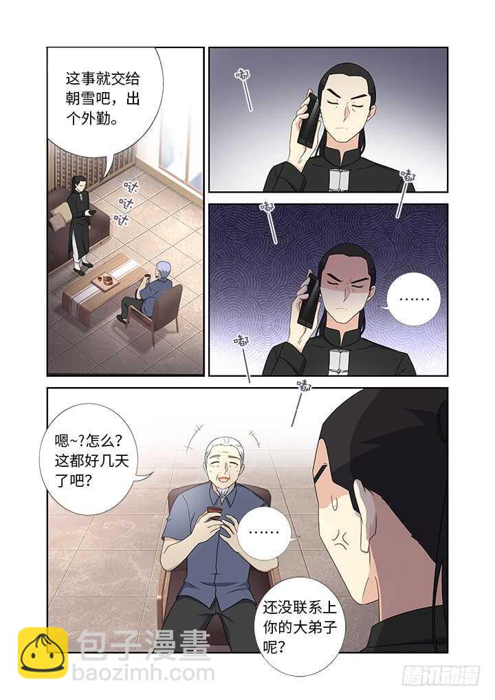 妖怪名单 - 428.失联 - 3