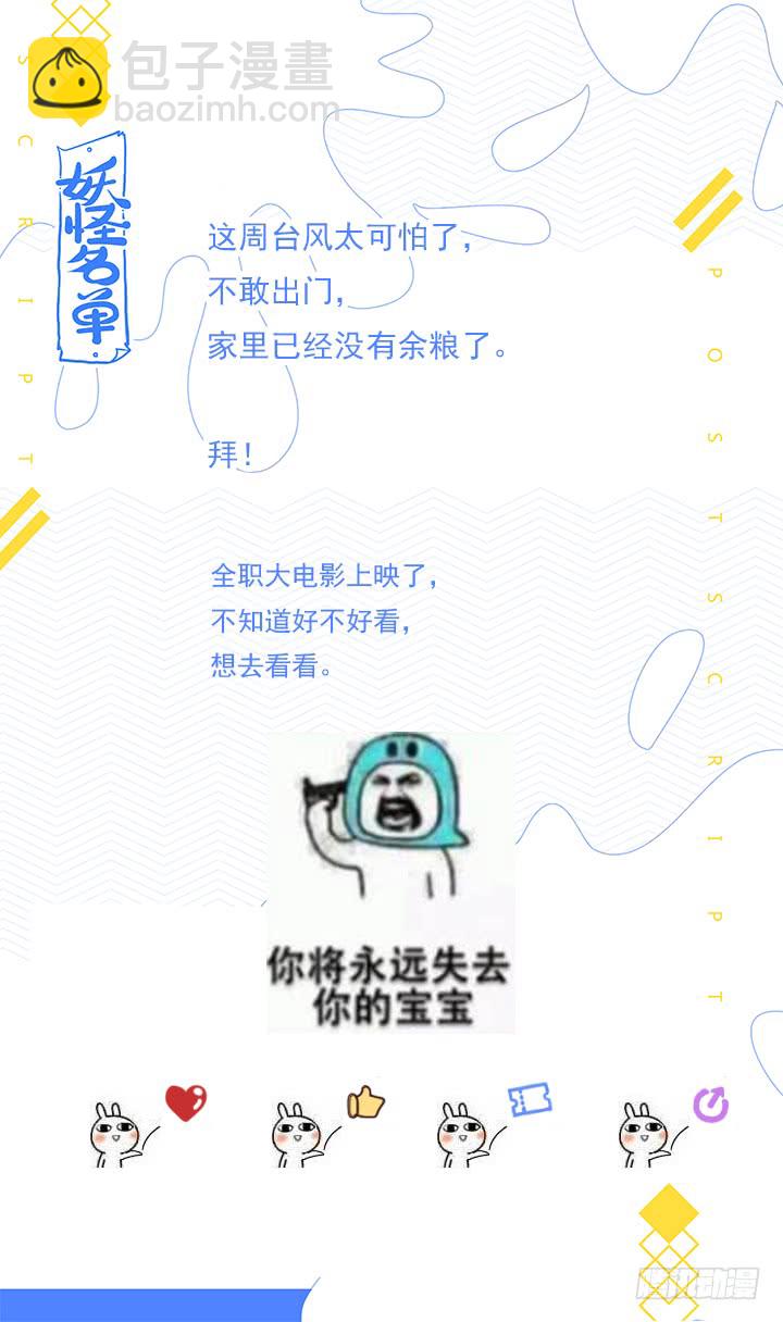 妖怪名單 - 454.墜入 - 2