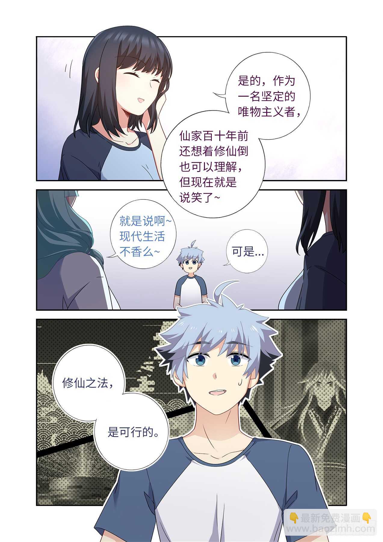 482.仙家-第503话